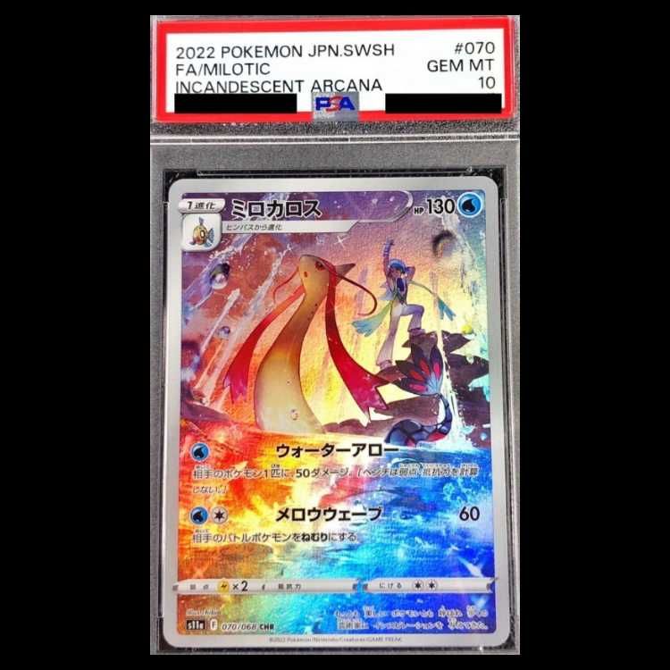 PSA10 ミロカロス【025/083☆】ホロ　アンリミ　ポケカ m43798936972_1.jpg?1714974987