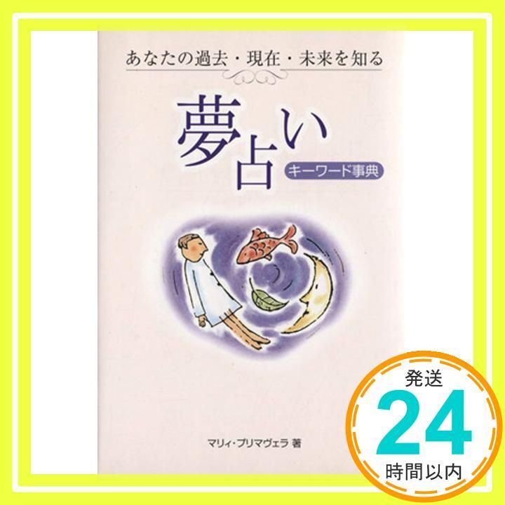 Amazon.co.jp: 詳細夢占い事典 (elfin books series) : 秋月