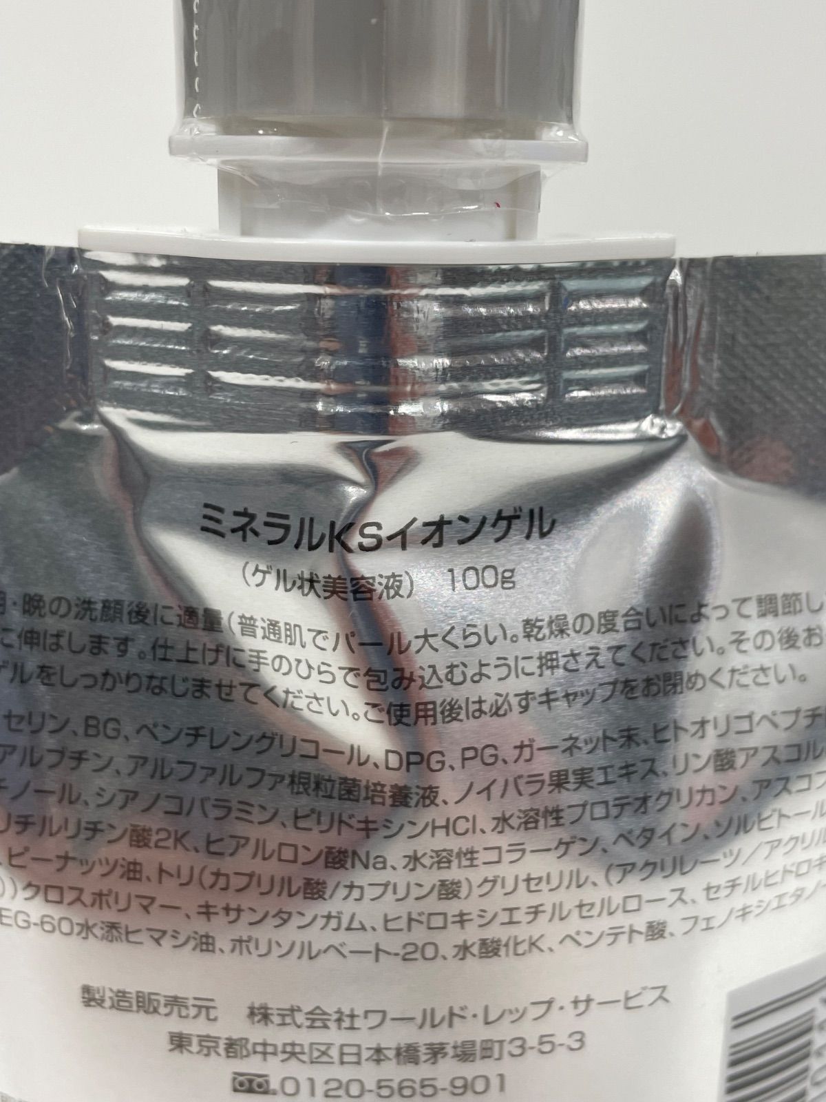 【新品】CRE+ ミネラルKSイオンゲル100g 美容液 日本製　フローフシ ミネラルKSイオンゲル - FLOWFUSHI