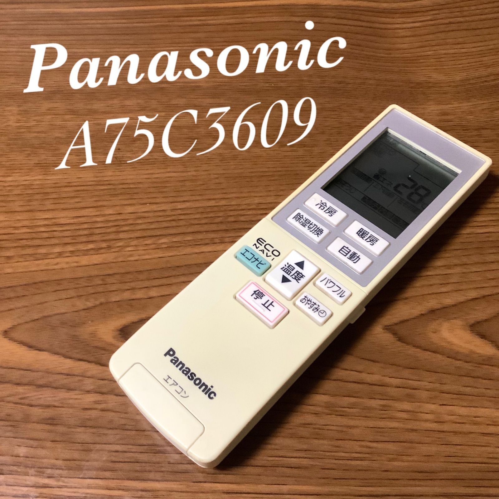 パナソニック A75C3609 リモコン エアコン 除菌済み 空調 RC0356