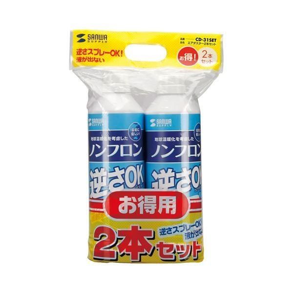 （まとめ）サンワサプライエアダスター(逆さOKエコタイプ) 350ml CD-31SET 1パック(2本)〔×3セット〕