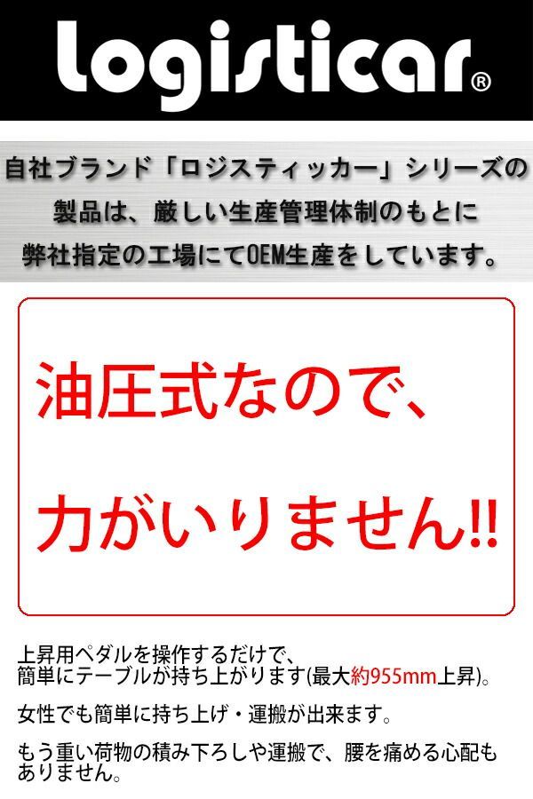 油圧式昇降台車 リフトカート テーブルカート ハンドリフター 高床