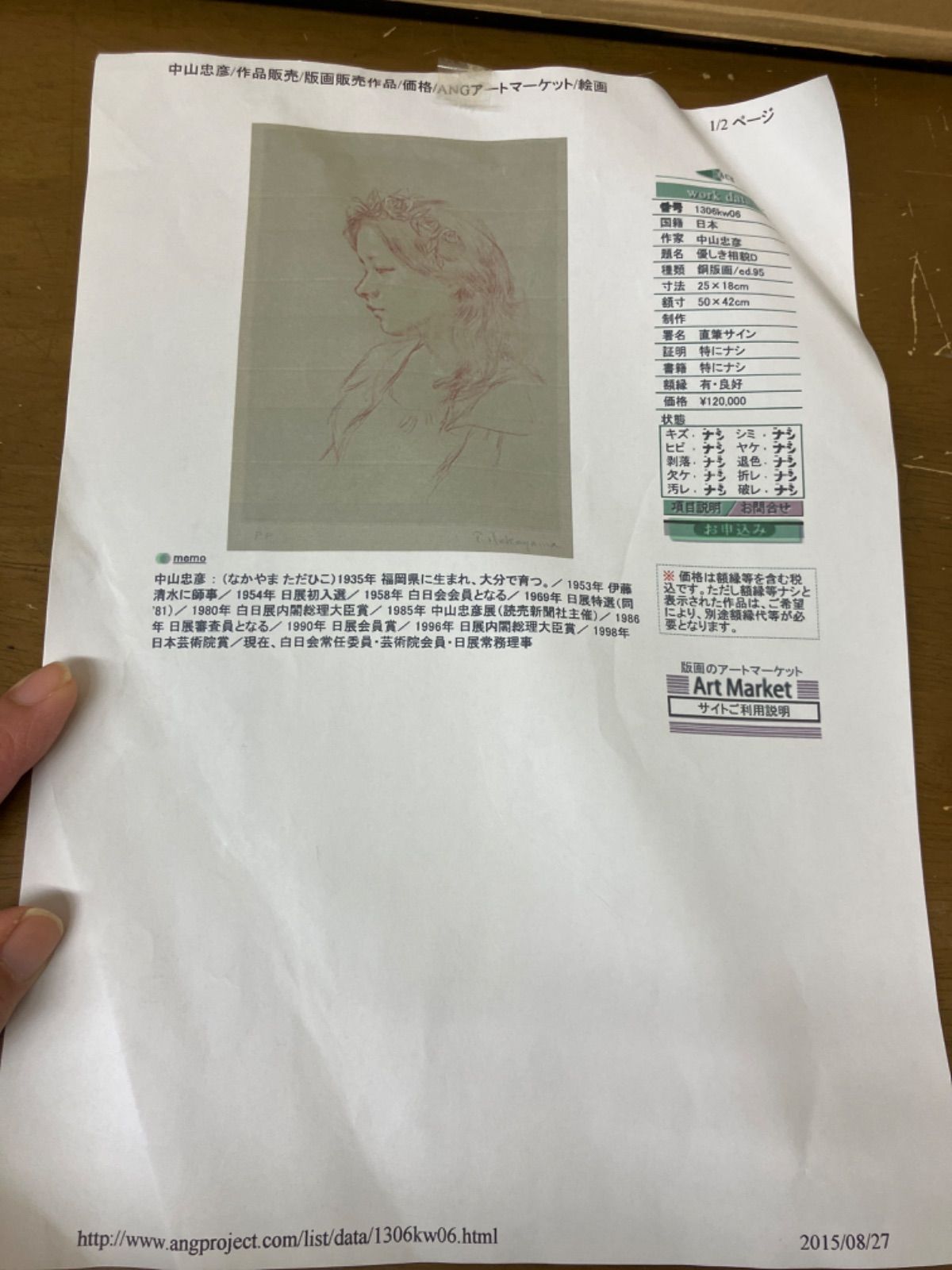 中山忠彦【優しき相貌I－E】ドライポイント 中山忠彦 「優しき相貌Ⅰ