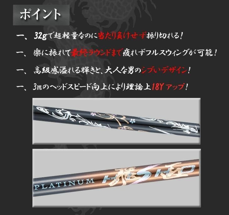 新品】 三菱ケミカル製 プラチナ飛匠 シャフト 最高級、超軽量 新品】 三菱ケミカル製 プラチナ飛匠 シャフト 最高級、超軽量
