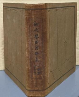 【中古】日本戯曲全集 [歌舞伎篇] 第10巻 (初代桜田治助集)／春陽堂 中古】日本戯曲全集 [歌舞伎篇] 第10巻 (初代桜田治助集)／春陽