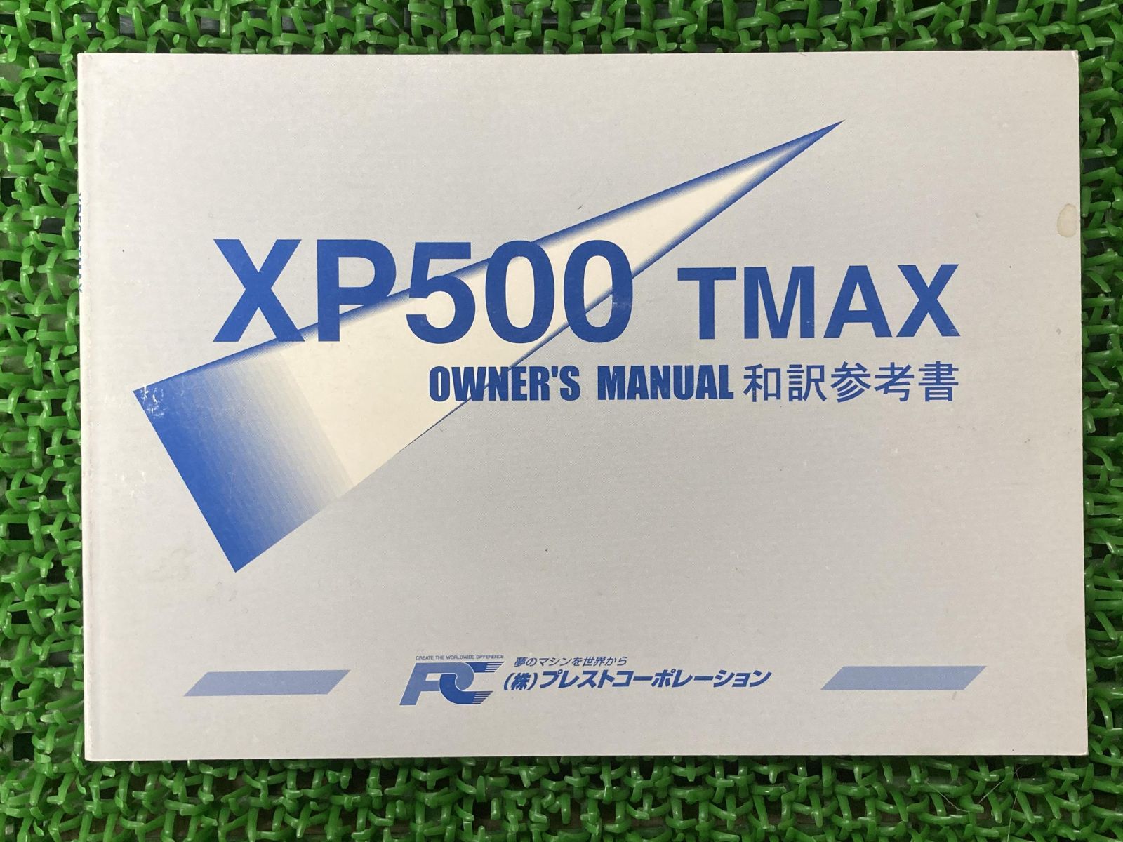 T-MAX 取扱説明書 社外  バイク 部品 XP500 TMAX 和訳参考書 オーナーズマニュアル プレストコーポレーション YAMAHA:22291503