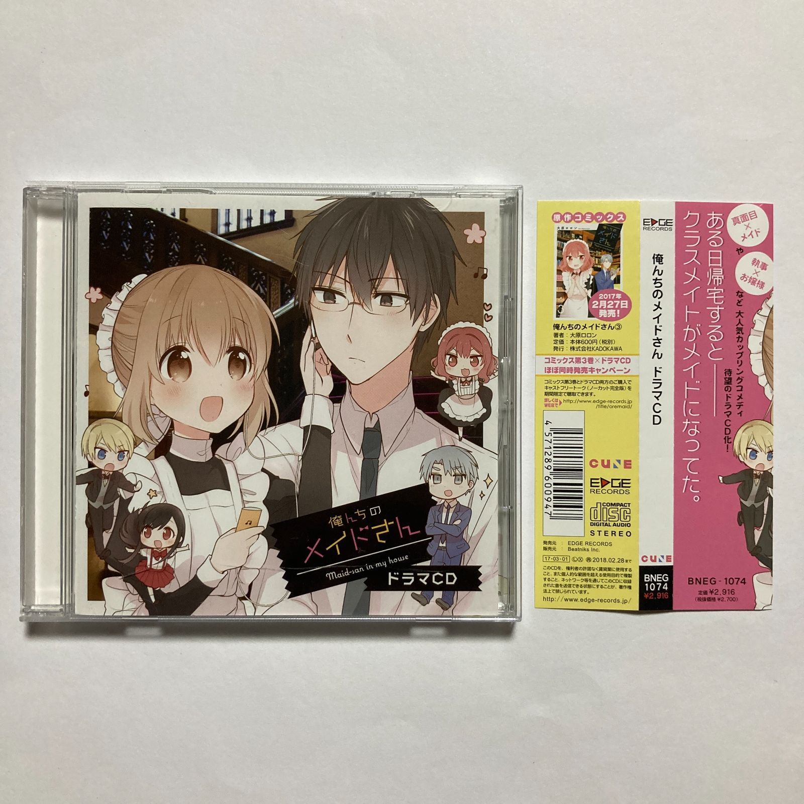 CD】俺んちのメイドさん ドラマCD BNEG-1074 - メルカリ