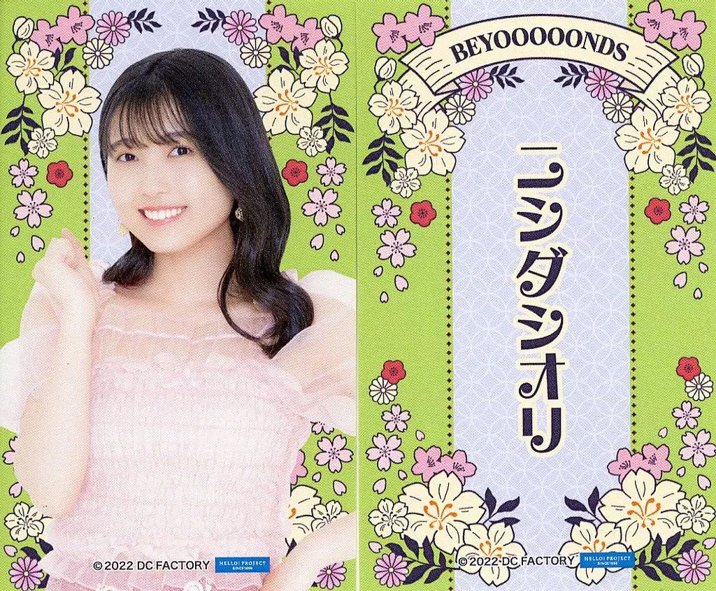 中古】シール・ステッカー 西田汐里(BEYOOOOONDS) コレクション