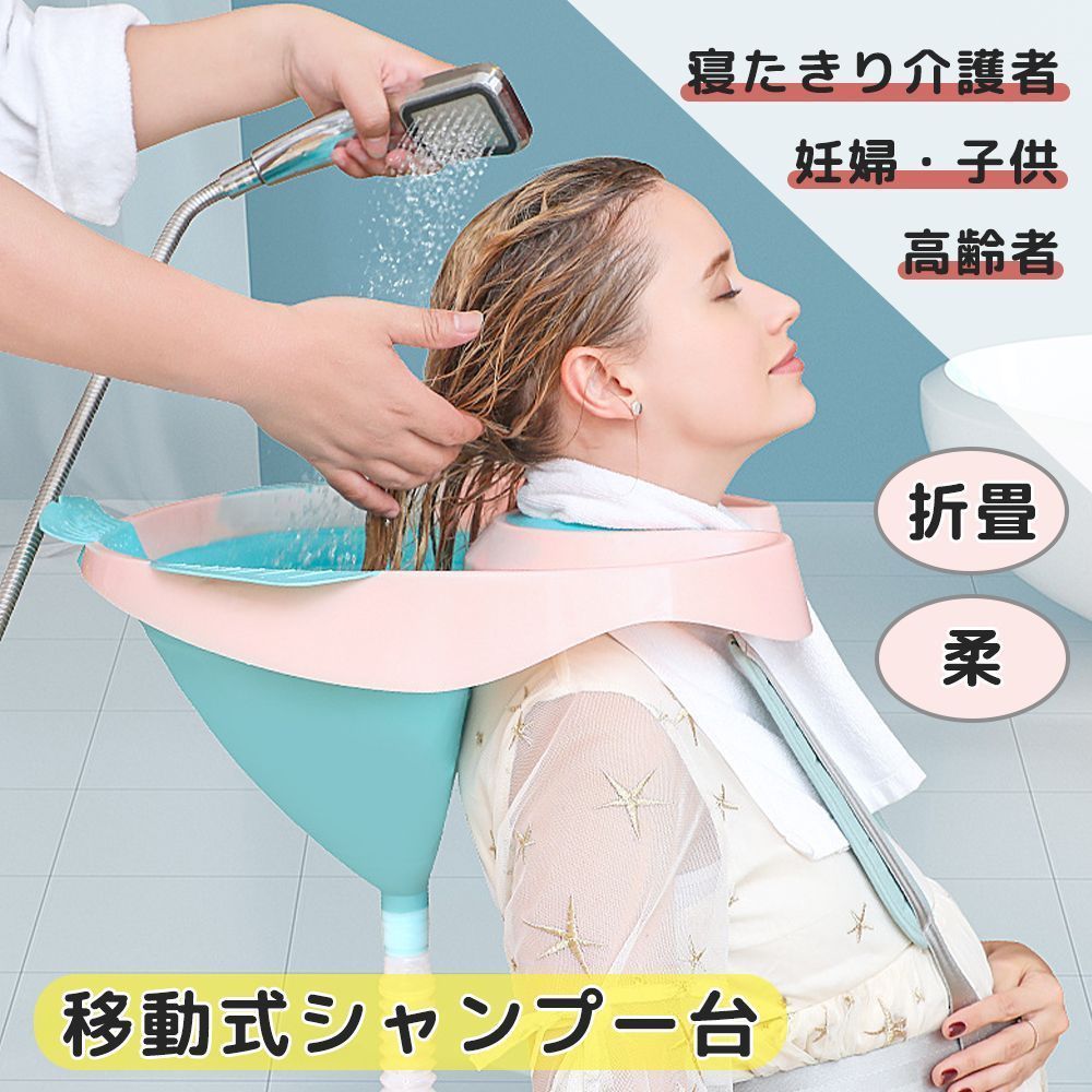 介護シャンプー器 移動 シャンプー台 介護用 シャンプー 台 簡易 シャンプー 移動式 シャンプ 座るまま洗髪 洗髪槽 入浴用品 入浴 シャワー 老人ホーム 自宅介護 お風呂 折り畳み コンパクト