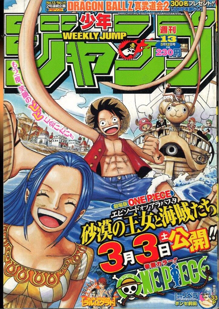 砂漠レア集英社 週刊少年ジャンプ Yahoo!オークション 週刊少年