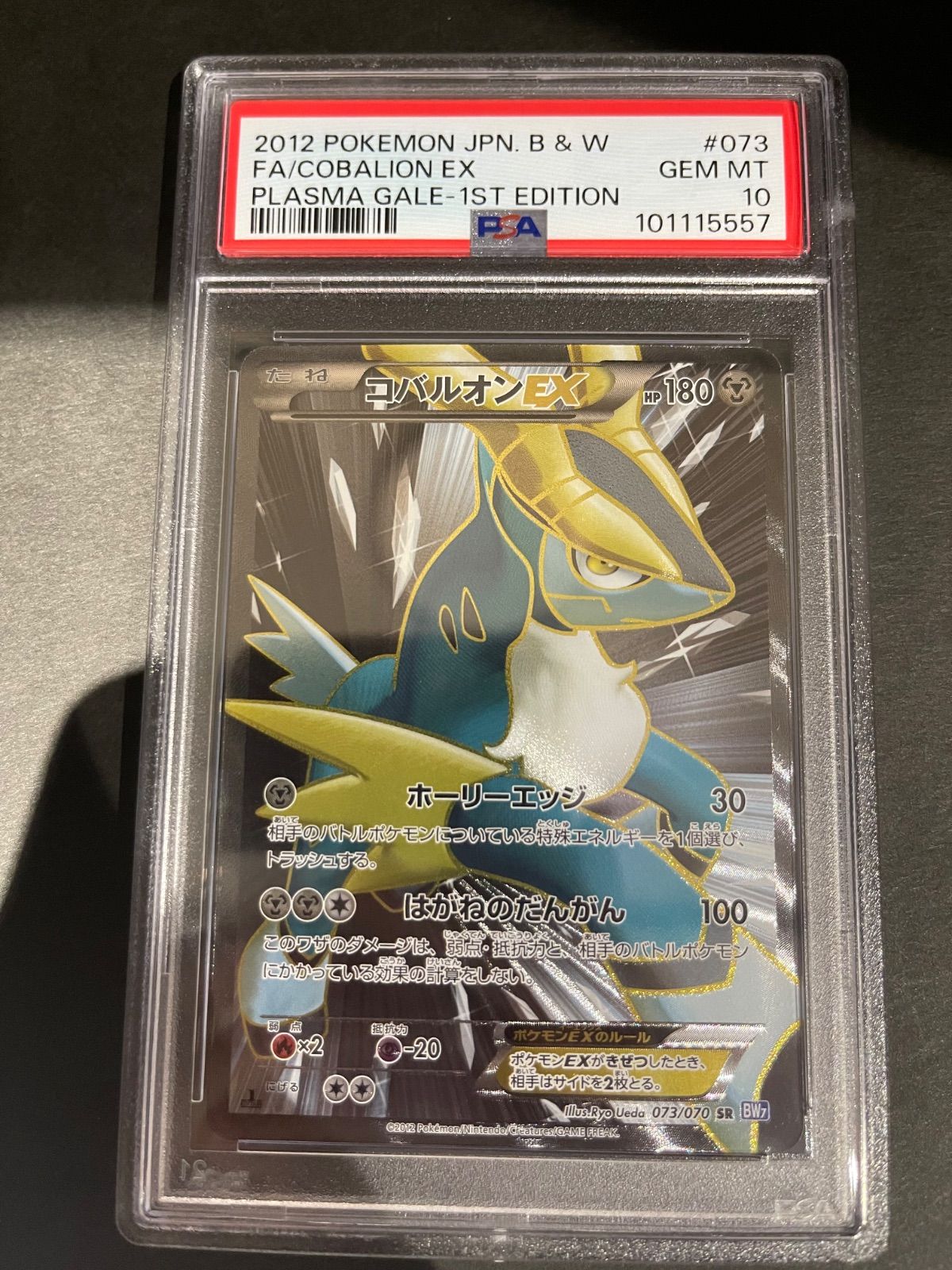 ポケモンカード コバルオンEX SR PSA10 073/070 コバルオンEX【SR】{073/070}