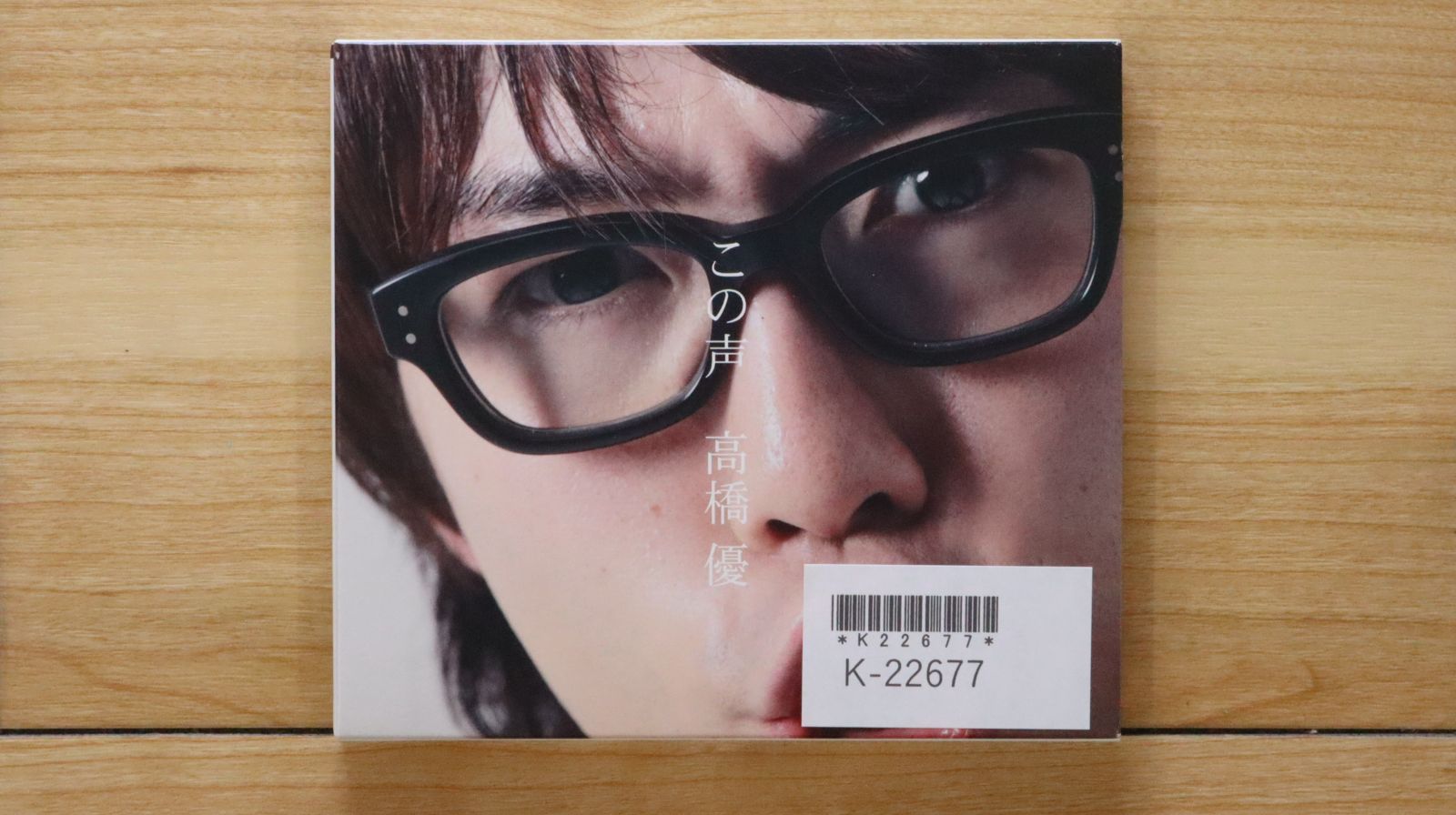 国内盤CD☆高橋優/yu takahashi□ この声(初回限定盤) - 高橋優