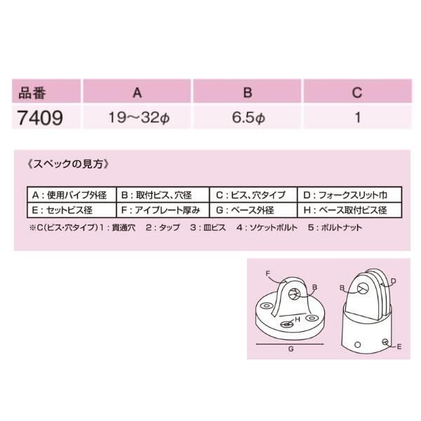 レールアイ Φ19-32用