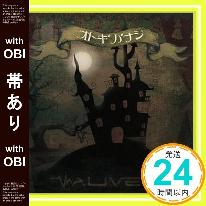 帯あり オトギバナシ 通常盤 CD ALIVE_07