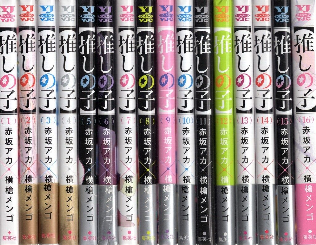 推しの子 1〜15巻セット 推しの子】 1-15巻 最新刊