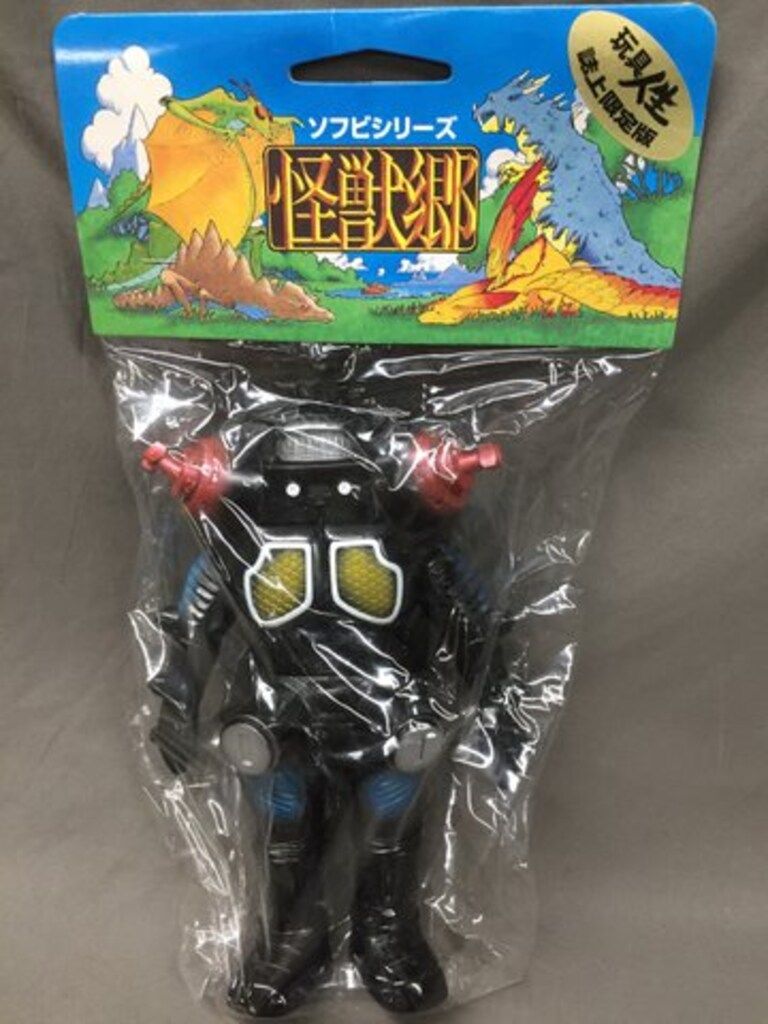 円谷コミュニケーションズ 怪獣郷 キングジョー ブラック 玩具人生誌上