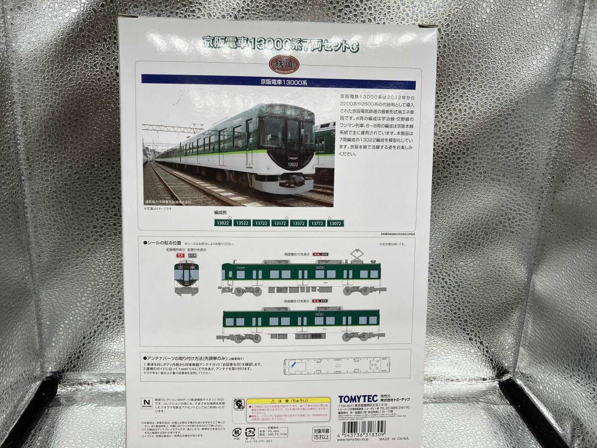 鉄道コレクション 鉄コレ 京阪電気鉄道13000系 7両セット C