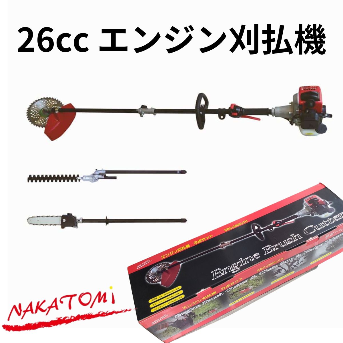 ナカトミ エンジン式刈払機 排気量２５．４ｍｌ ＥＢＣ−２６００Ｓ - 業務、産業用