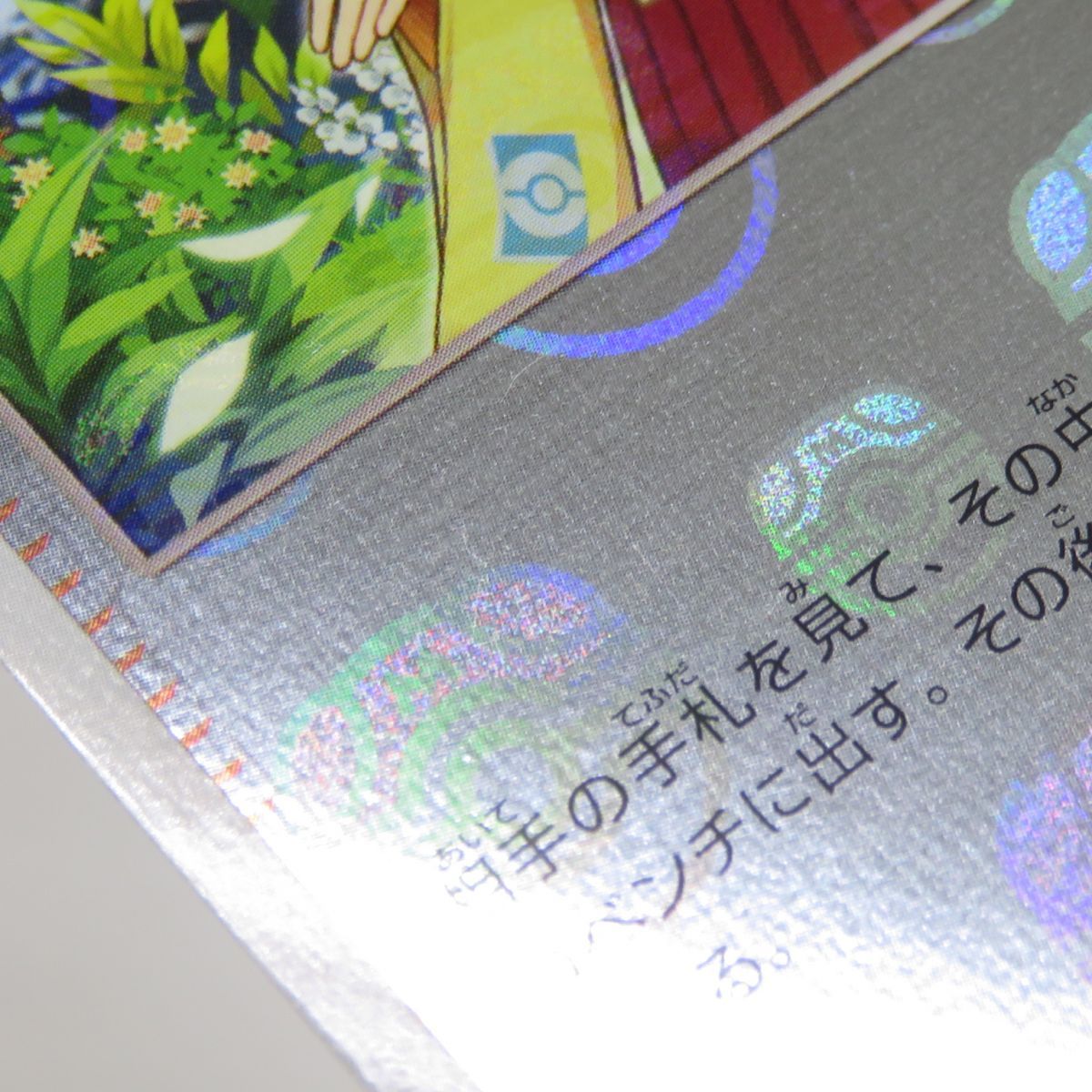 ポケモンカード エリカの招待 SV2a 161/165 U マスターボール