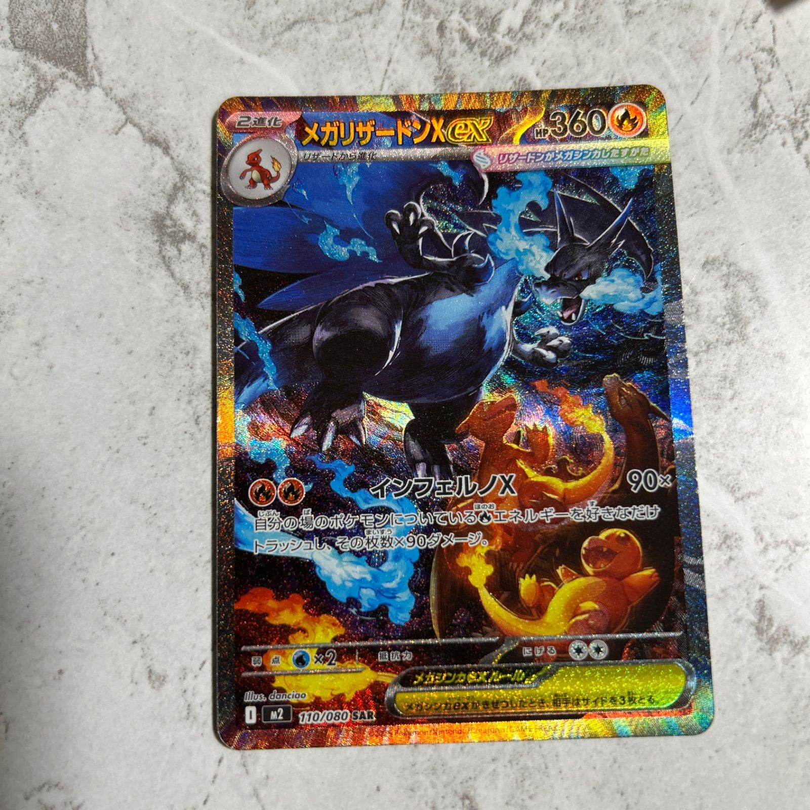 メガリザードンex sar ポケモンカード メガリザードンXex【SAR】{110/080} - カードラッシュ[ポケモン]