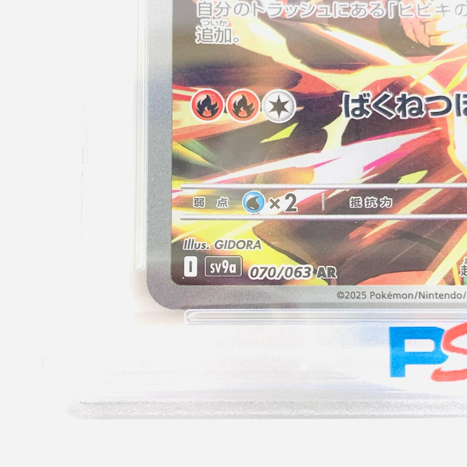 【psa10】ポケモンカード ヒビキのバクフーン AR 070/063 PSA10】 ヒビキのバクフーン (AR) {070/063} [SV9a/熱風の