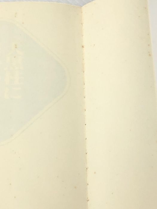 大黒柱に車をつけよ―私の体験的経営論 (1983年)※イタミ