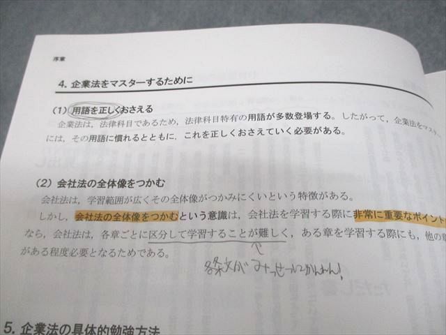 CPA会計学院 公認会計士講座 企業法 テキスト/短答対策問題集/会社法
