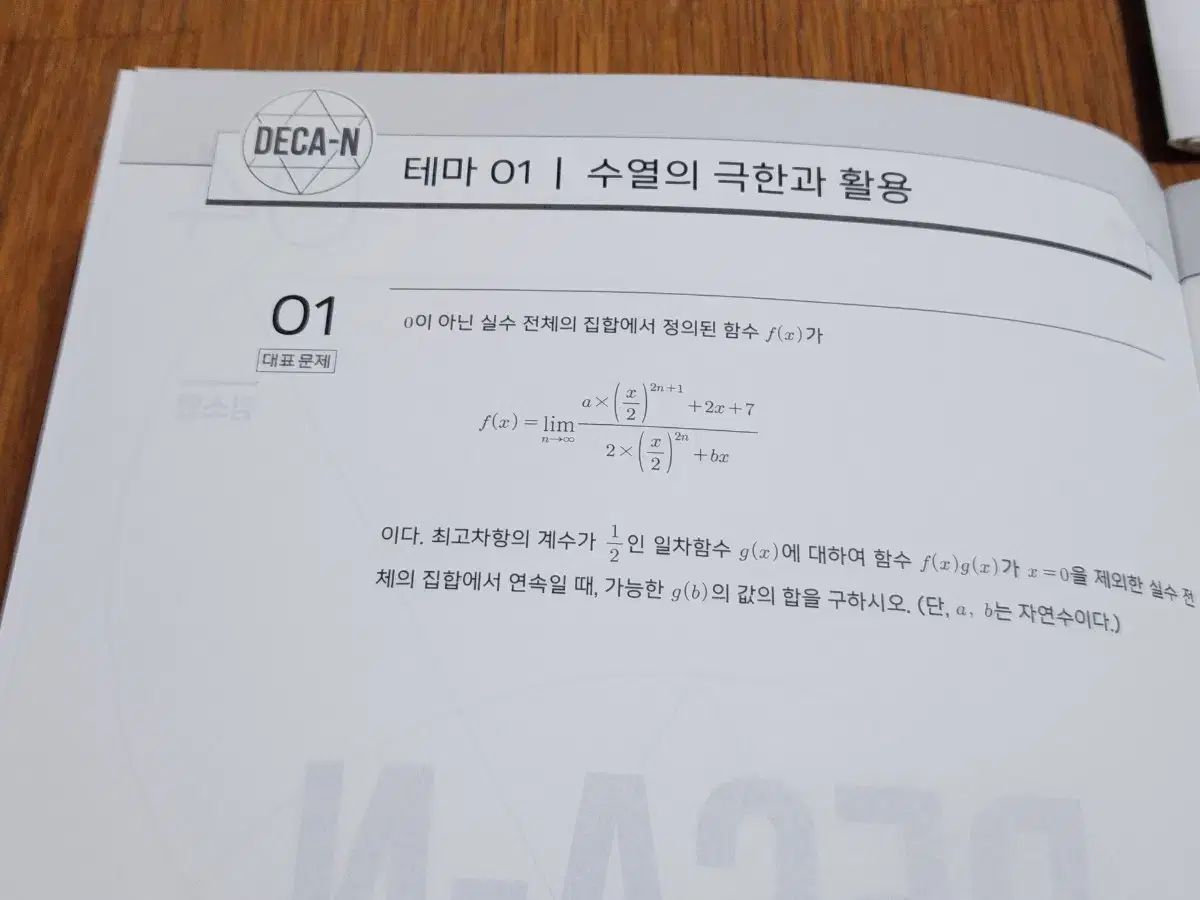 10巻 まとめ 時代人材 数学 オム ソヨンt デカN 24 25チュ ハンニョン JU HAKNYEON セット