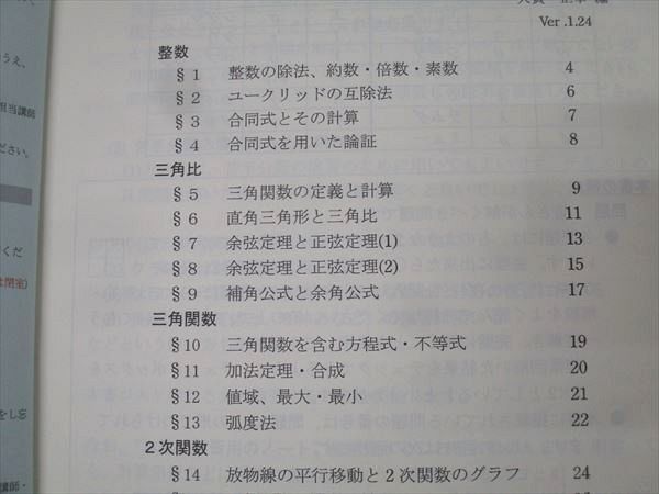 科学的教育グループSEG 高1数学RS/図形と式・ベクトルS/積分