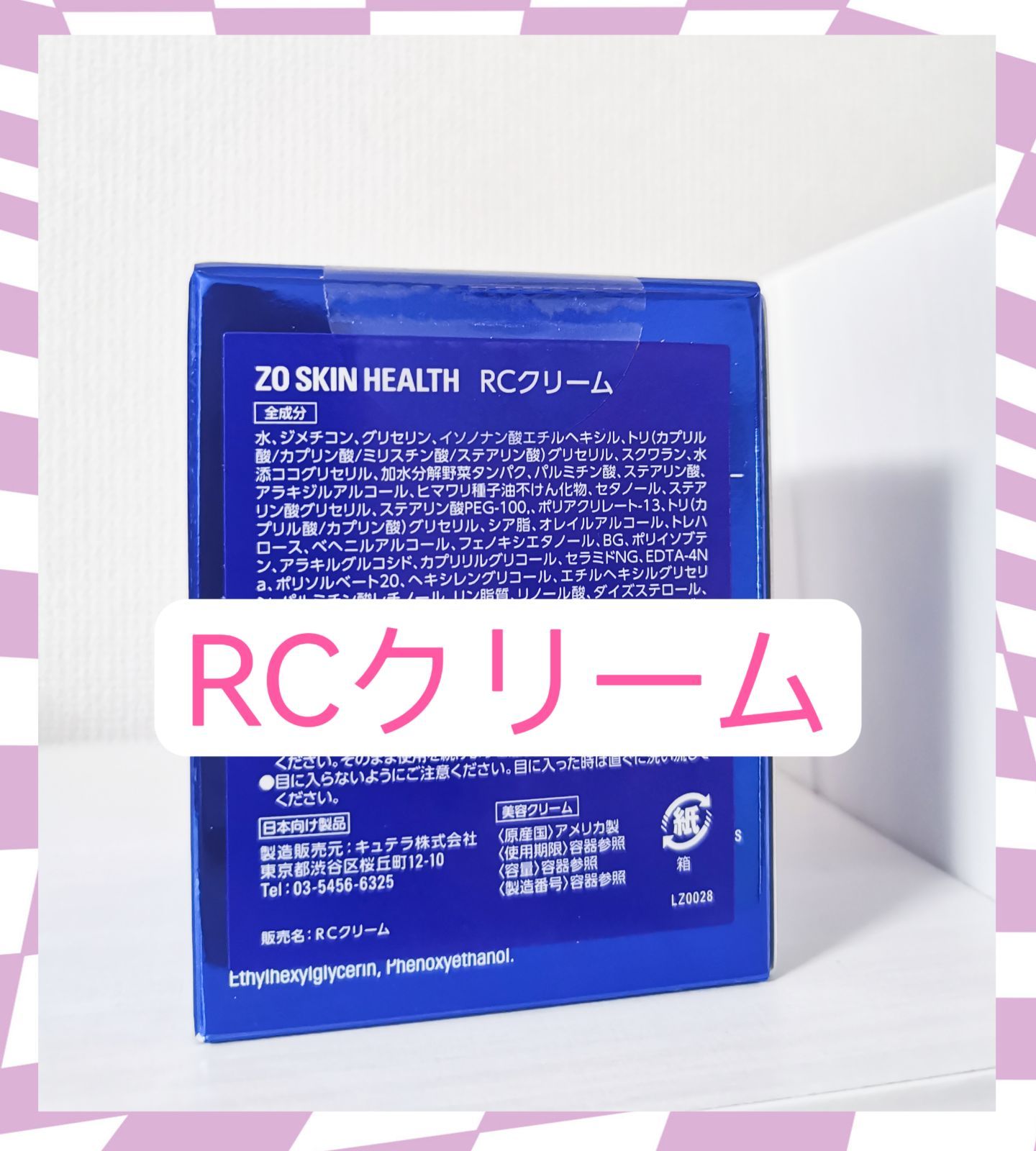 RCクリーム ゼオスキン ZOSkinHealth - メルカリ