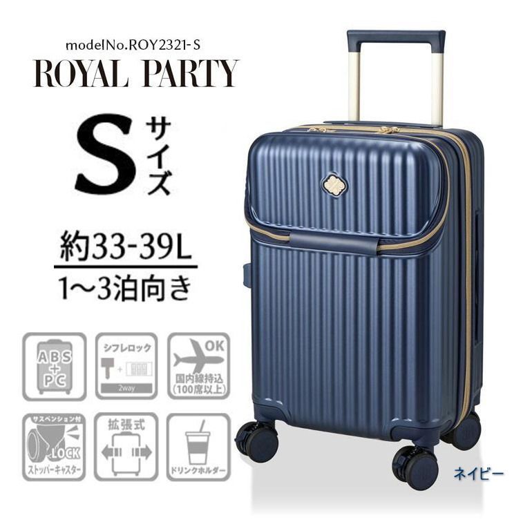 スーツケース キャリーケース Sサイズ 機内持ち込み可 小型 拡張機能 ストッパー 双輪 ドリンクホルダー シフレ ROY2321-S ネイビー 紺 1泊2泊3泊 O-34
