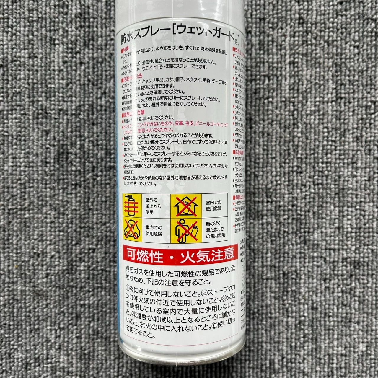 防水スプレー