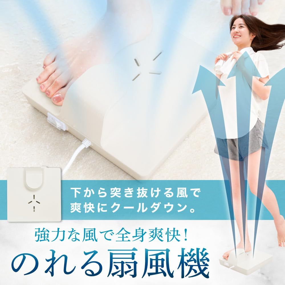 お風呂あがり全身爽快乗れる扇風機 のれせん