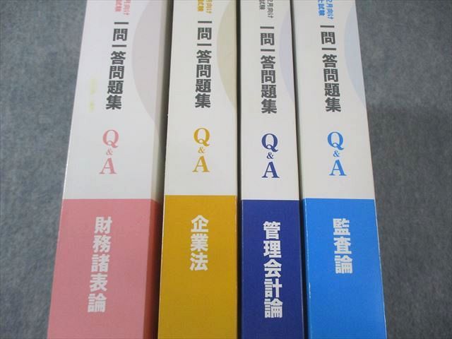 LEC 公認会計士試験 一問一答問題集 監査論/管理会計論など 2022年合格目標 計4冊 130L4D LEC 公認会計士試験 一問一答問題集 監査論/管理会計論など 2022