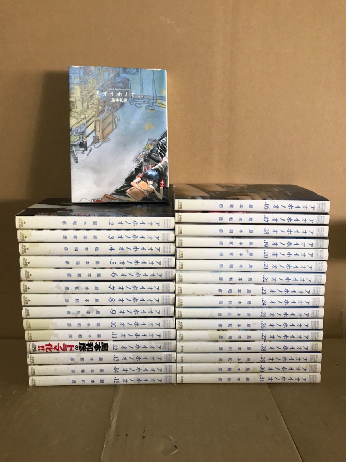 アオイホノオ 31巻全巻セット〈島本 和彦〉小学館 コミック【匿名配送