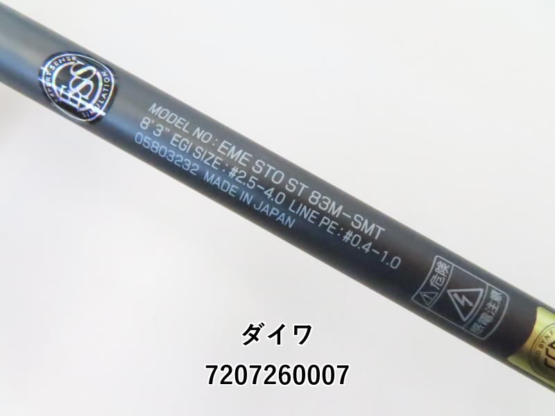 ダイワ エメダルダス 83M Amazon | ダイワ(DAIWA) エギングロッド エメラルダス 83M