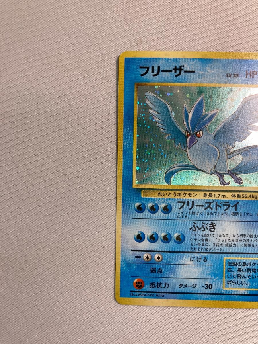 ポケモンカード No.144 フリーザー ポケモンカード フリーザー 144 ポケモン フリーザー 144 状態A