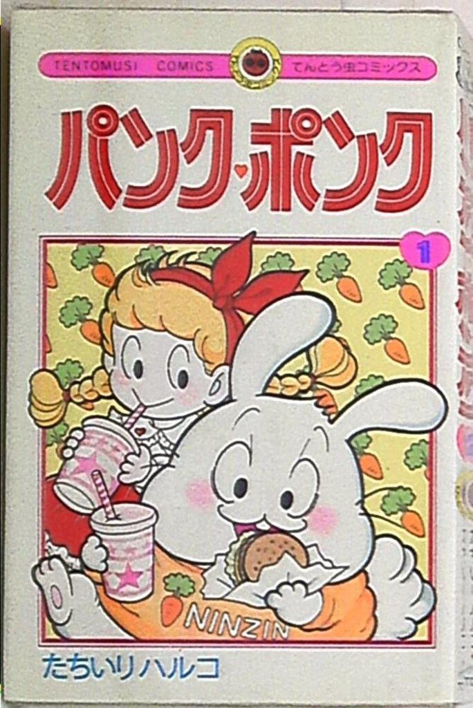 小学館 てんとう虫コミックス たちいりハルコ パンク・ポンク 全12巻(再版) セット