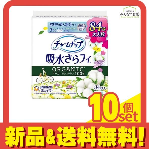 チャームナップ 吸水さらフィ パンティライナー オーガニックコットン 3cc 84枚入 10個セット まとめ売り