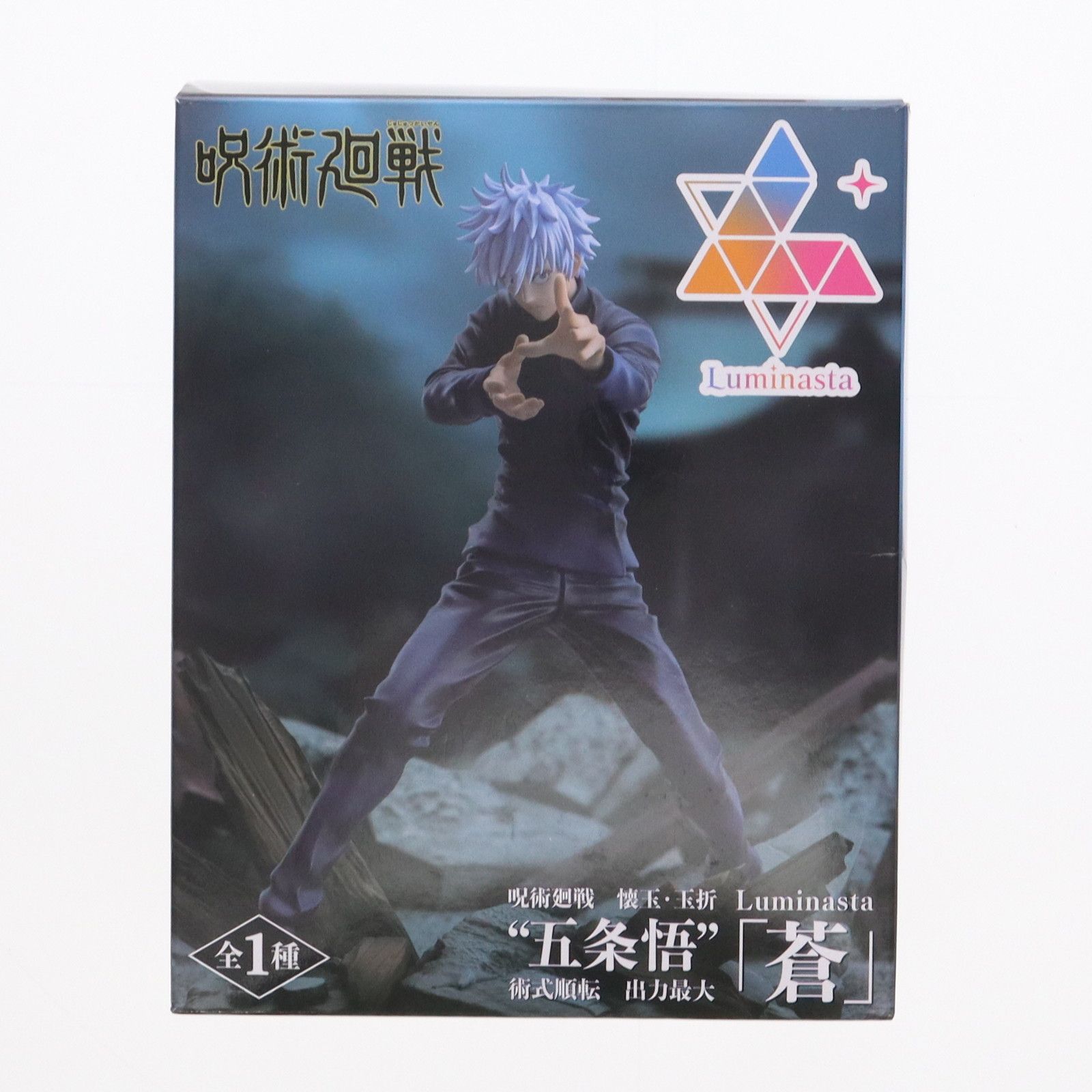 五条悟(ごじょうさとる) 呪術廻戦 懐玉・玉折 Luminasta『五条悟』術式順転 出力最大『蒼』 フィギュア プライズ(1106324) セガ