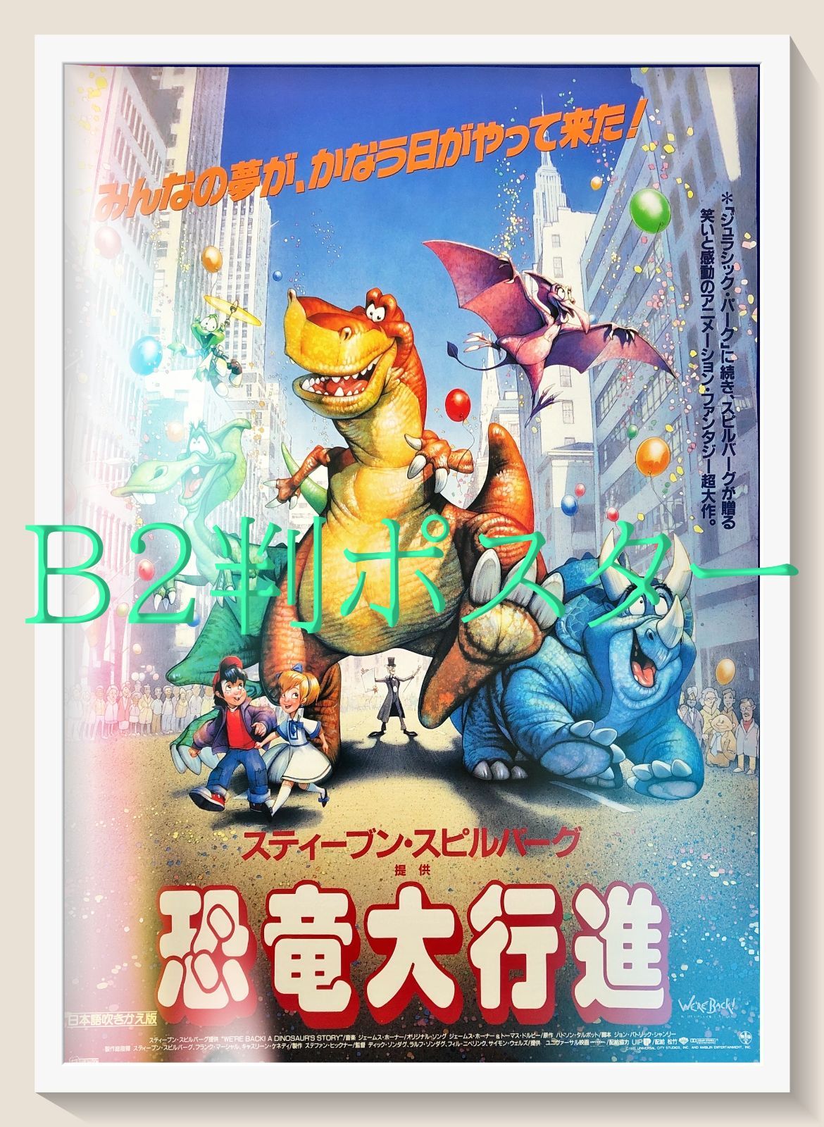 Yahoo!オークション - 中古映画プレスシートポスター52×37 映画恐竜の島 続・恐竜