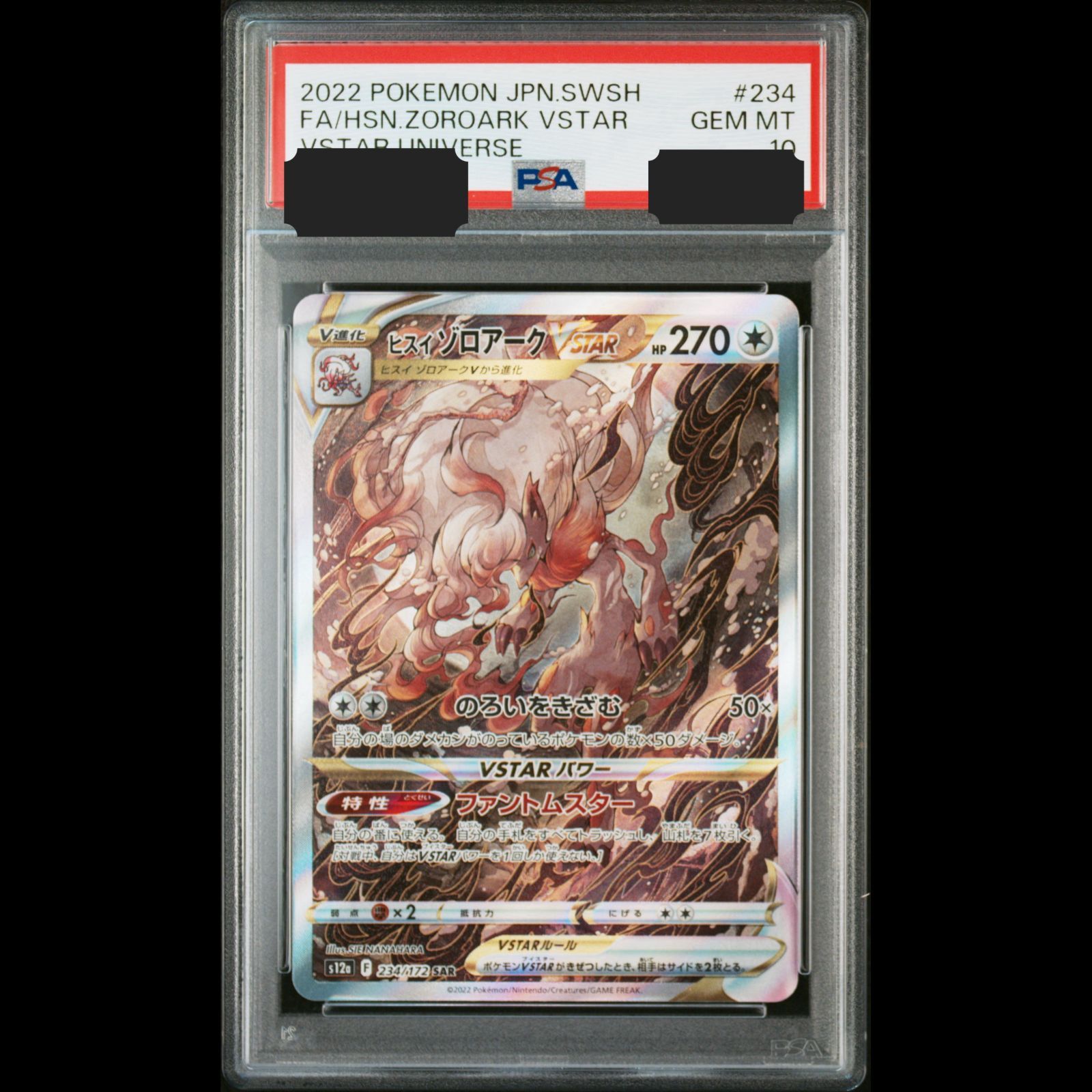 送料無料】 ポケモンカード ヒスイゾロアークVSTAR SAR PSA10 PSA鑑定