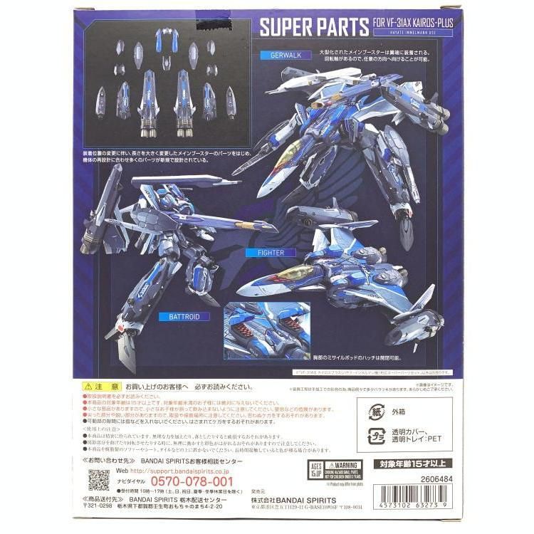 DX超合金 VF-31AX