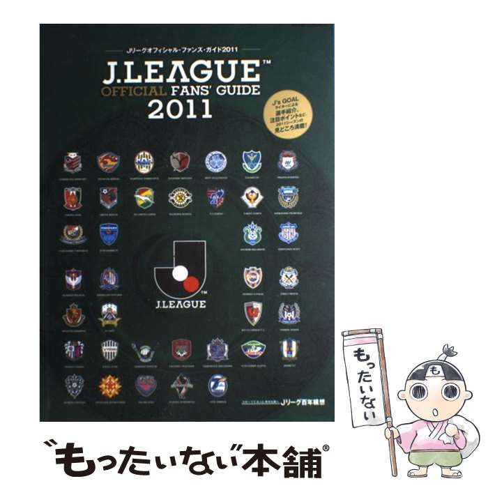 【中古】 J．LEAGUE　OFFICIAL　FANS’　GUIDE（2011） 中古】 J.LEAGUE OFFICIAL FANS' GUIDE 2011 (Asahi original) / 日本