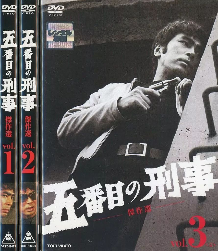 ケース付 刑事定年 DVD 全5巻 全巻セット 柴田恭兵 田丸麻紀 レンタル