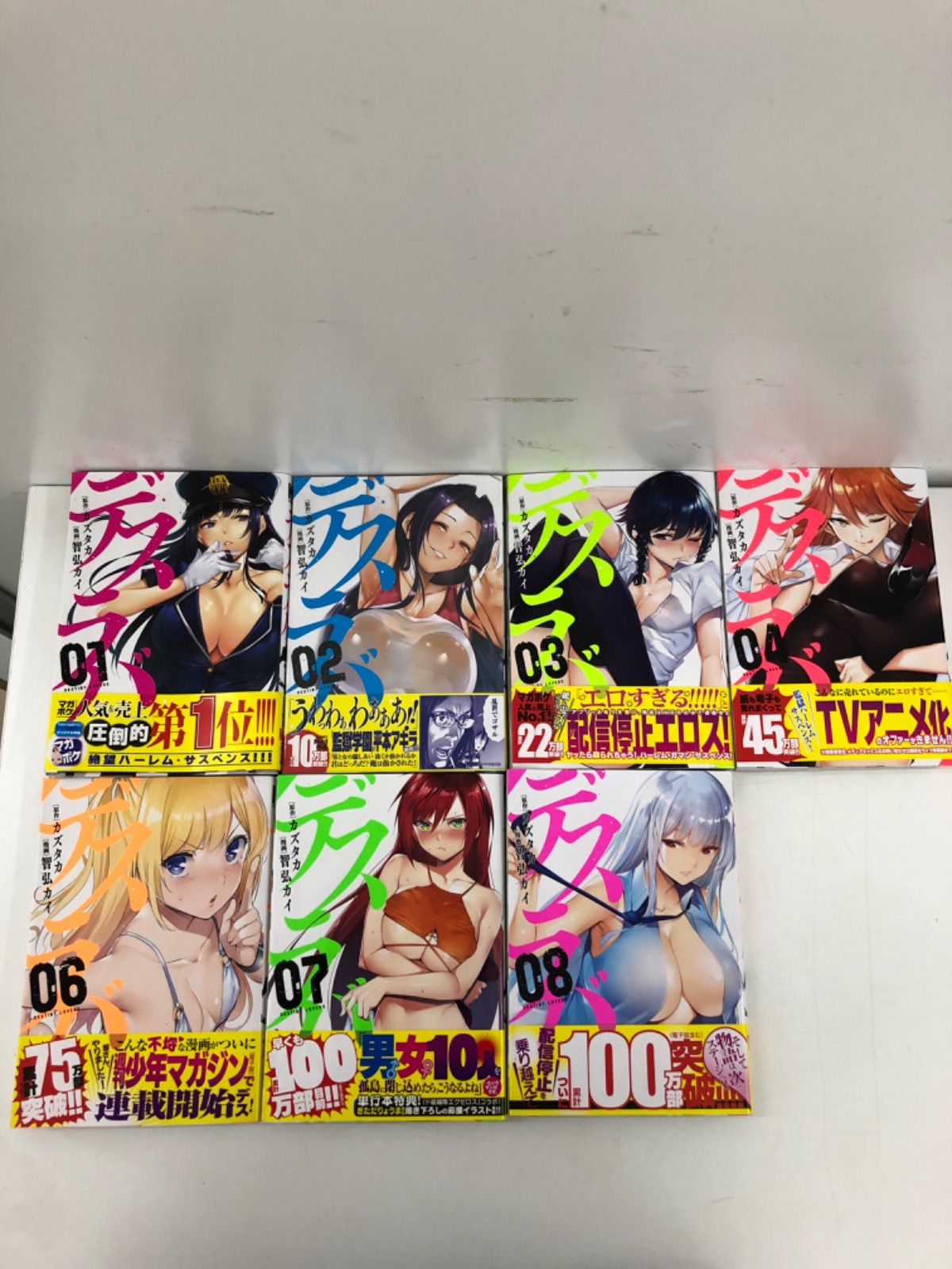 デスラバ 1〜 4、6〜8巻 まとめ売り マンガ 漫画 まんが 古本 - メルカリ