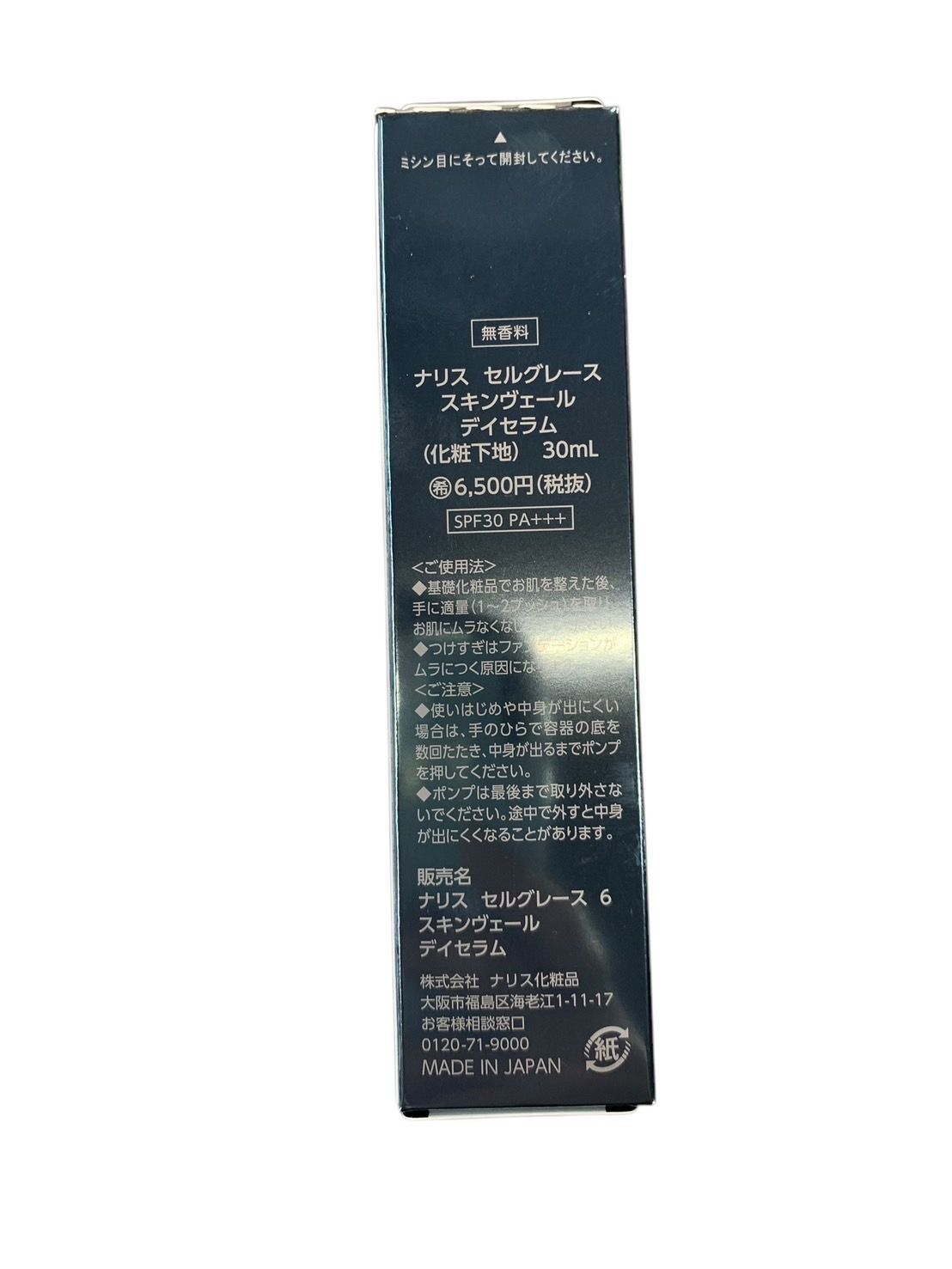 ナリス化粧品 ナリスセルグレース6スキンヴェールディセラム化粧下地2