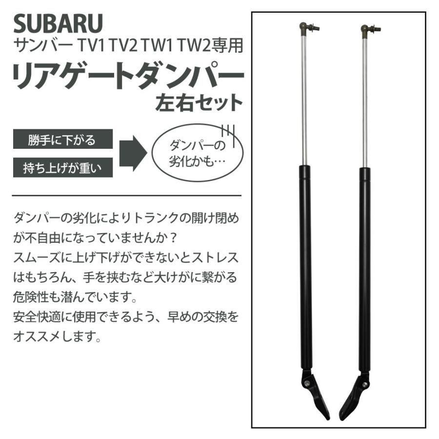 サンバー TV1 TV2 TW1 TW2 リアゲートダンパー 左右セット 63269TC071 63269TC061 パーツ スバル サンバーバン  SUBARU ダンパー 補修 リペア 修理 補修パーツ 補修用品 補修部品 互換品 交換 - メルカリ