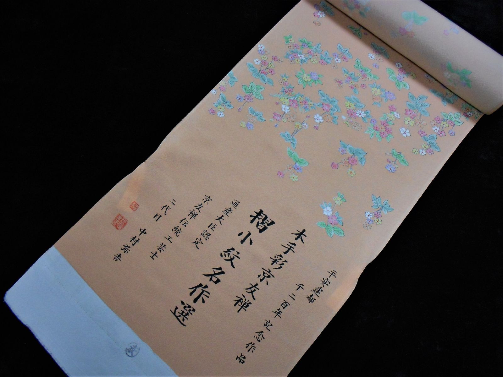 小紋反物【正絹】【摺り友禅小紋】【サーモンピンク】【二代目中村弥吉 