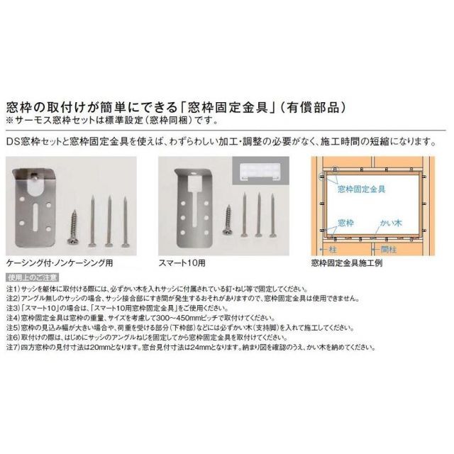 DS窓枠 サーモスII用ジャストカット窓枠 4方ノンケーシング突き付け